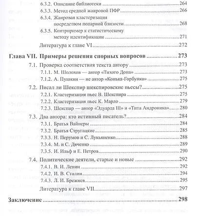Методы статистического анализа литературных текстов. № 54. Стереотипное издание - фото 6
