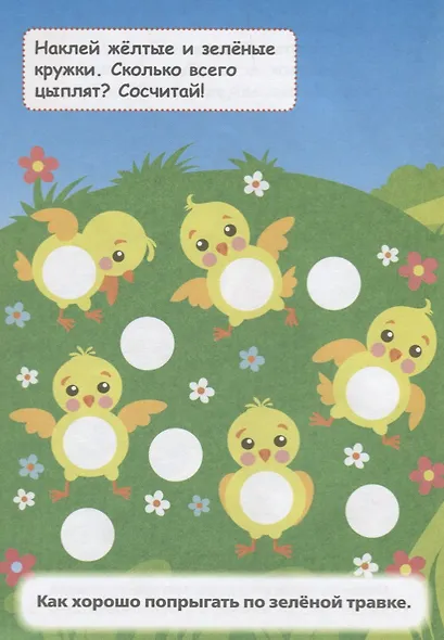 Учимся считать многоразовые наклейки (50) - фото 3