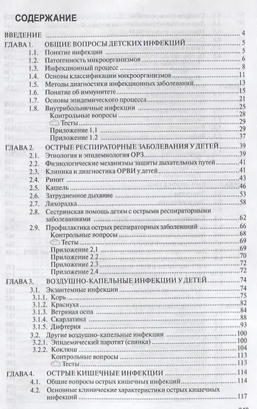 Инфекционные и паразитарные заболевания у детей. Руководство. Учебное пособие - фото 2