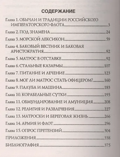 На вахте и на гауптвахте. Русский матрос от Петра Великого до Николая Второго - фото 2