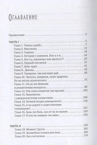 Мнелмонд - фото 2