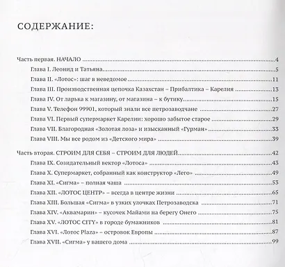 На шаг впереди: 30 лет Холдингу «Лотос» - фото 2