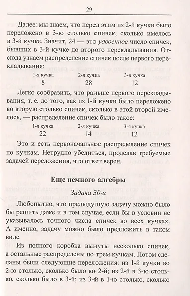 Математика: упражнения со спичками - фото 7