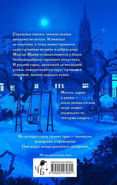 Трое для одного - фото 2