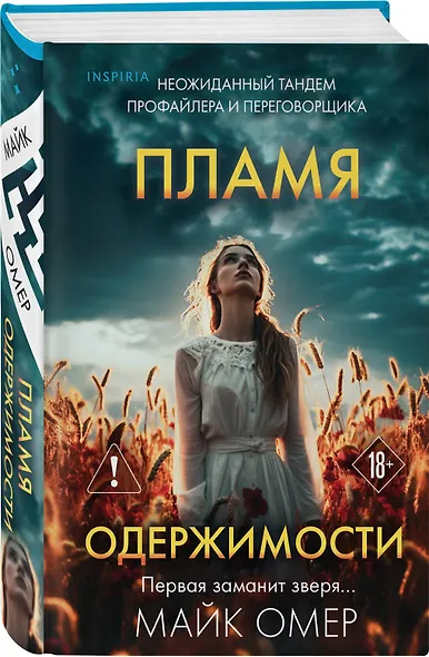 Пламя одержимости (#3) (формат клатчбук) - фото 3