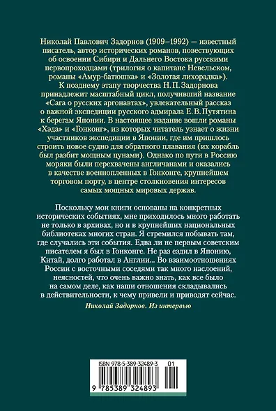 Сага о русских аргонавтах. Хэда. Гонконг - фото 2