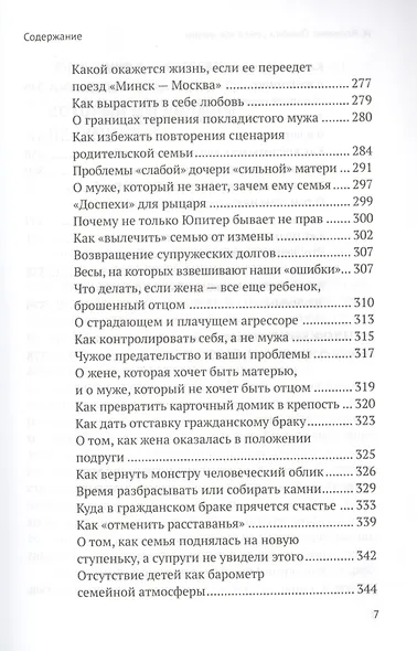 Ошибки семейной жизни. Понять и исправить - фото 6
