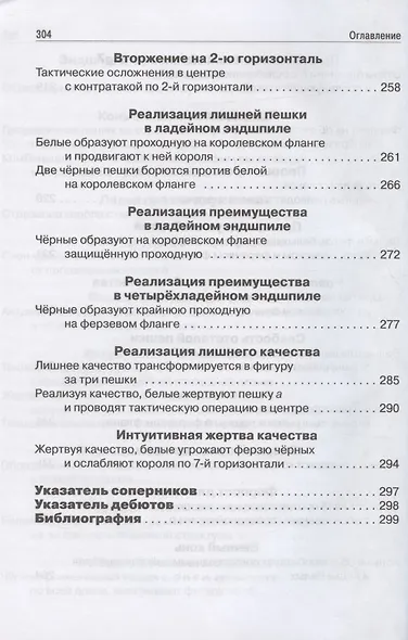 Магнус Карлсен Современный шахматный учебник. Предисловие Игоря Зайцева - фото 7