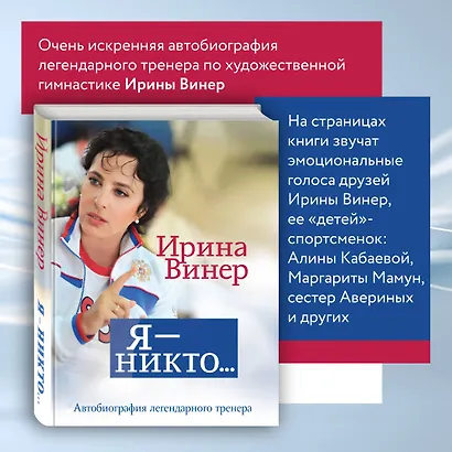 Я – никто. Автобиография легендарного тренера - фото 4