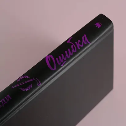 Ошибка - фото 12