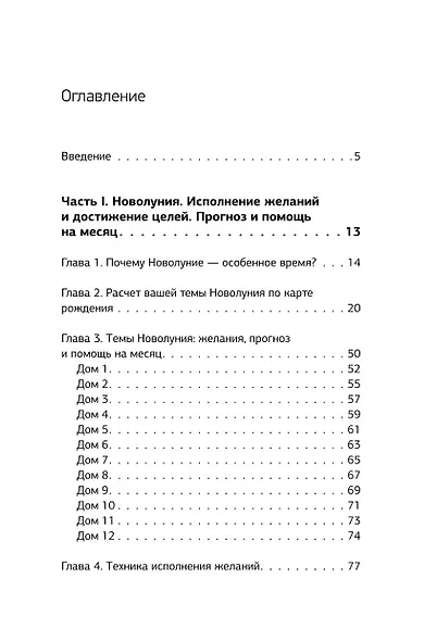 Ваша Луна. Исполнение желаний, карма, натальная карта - фото 4
