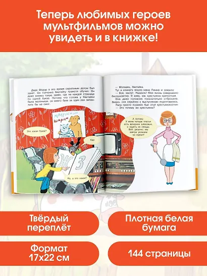 Трое из Простоквашино. Все любимые мультфильмы.Союзмультфильм - фото 6