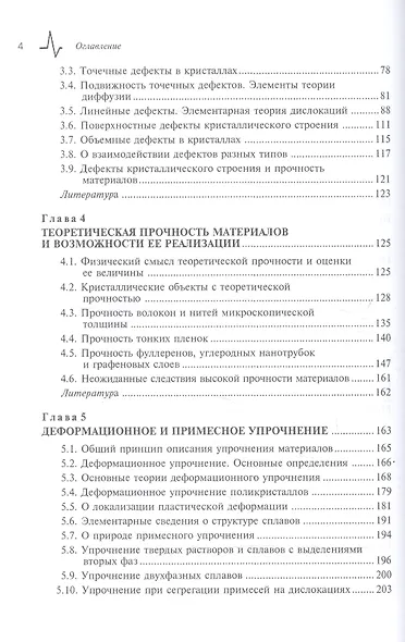 Физические основы прочности материалов - фото 3