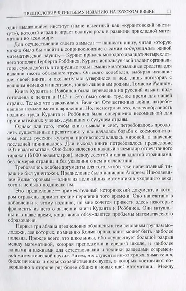 Что такое математика? - фото 9