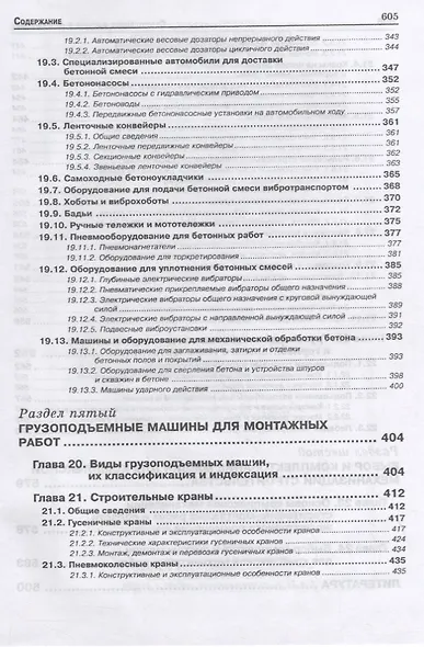 Строительные машины и оборудование - фото 6