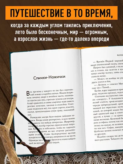 Выходи гулять! Путешествие по дворам нашего детства - фото 6