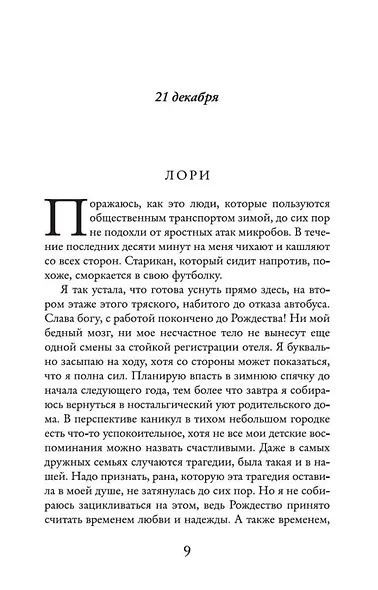 Один день в декабре - фото 8