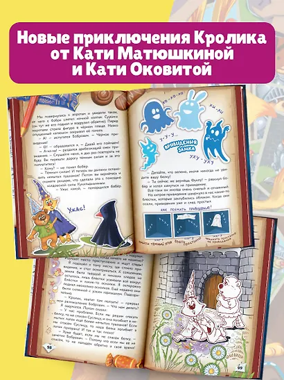 Фу-Фу и Кис-Кис. Переполох во времени - фото 5