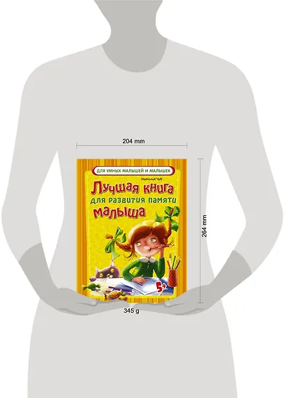 ДляУмныхМалышей Лучшая книга для развития памяти - фото 3