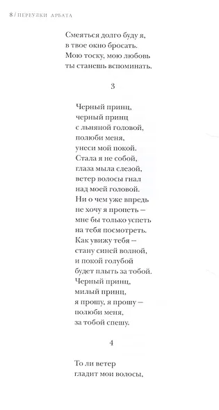 «СТИХОТВОРЕНИЯ» - фото 12