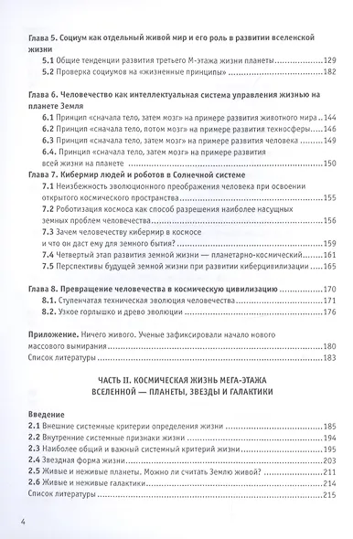 Десять форм жизни во Вселенной - фото 4