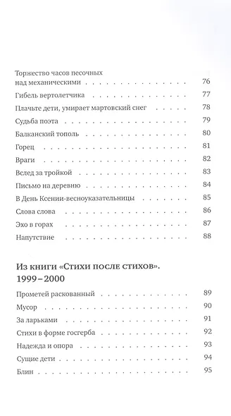 Ангел войны - фото 6