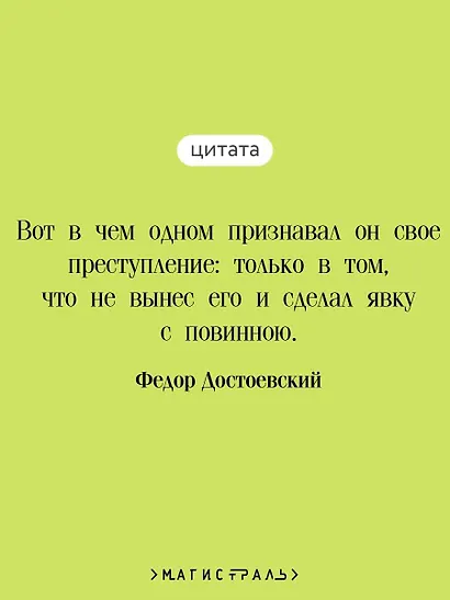Преступление и наказание - фото 6