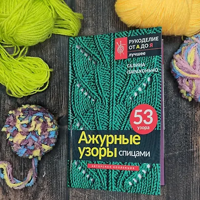 Ажурные узоры спицами. Авторская коллекция - фото 4