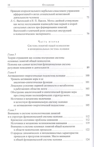 Психика и психические процессы Система понятий общей психологии (РПиЯ) Чуприкова - фото 3