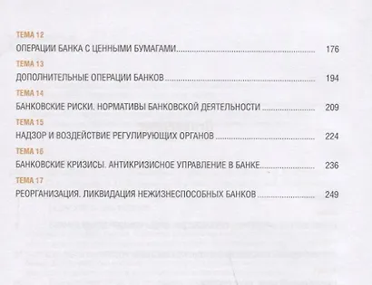 Банковское дело. Практикум - фото 3
