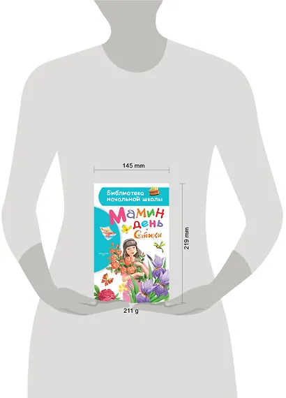 Мамин день. Стихи - фото 3