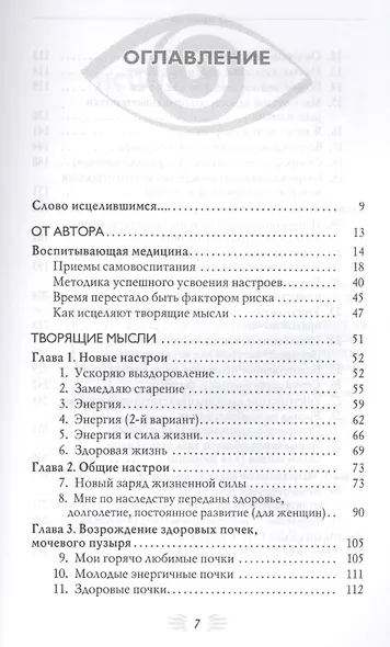 Мысли, творящие здоровье почек и мочевыделительных органов - фото 2