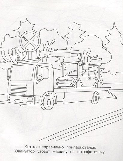 Раскраски. Паровоз - фото 2