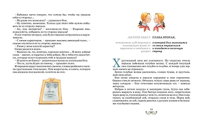 Королевство кривых зеркал - фото 4