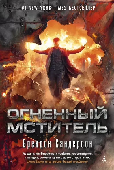 Огненный мститель - фото 1