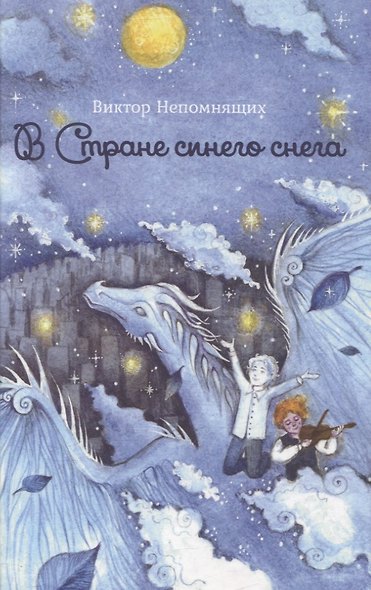 В Стране синего снега - фото 1
