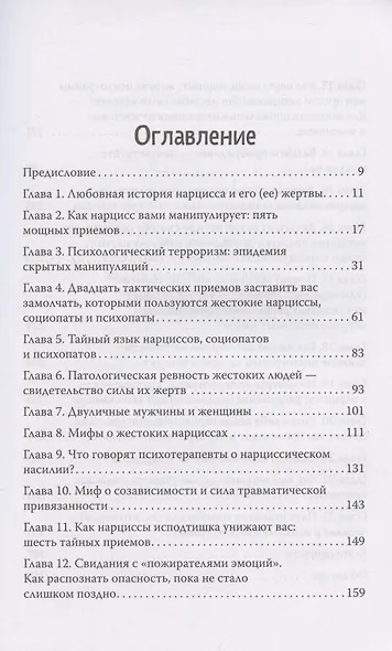 Беги от него. Почему нам нравятся плохие парни и как разорвать токсичную связь - фото 4