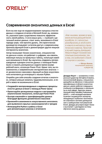 Современная аналитика данных в Excel - фото 2