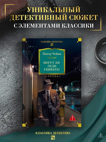 Могут ли леди убивать? - фото 4