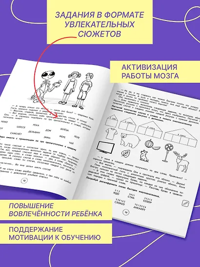 Профилактика дисграфии. Пишем грамотно. 1–4 классы. Нейротетрадь ученика начальной школы - фото 5