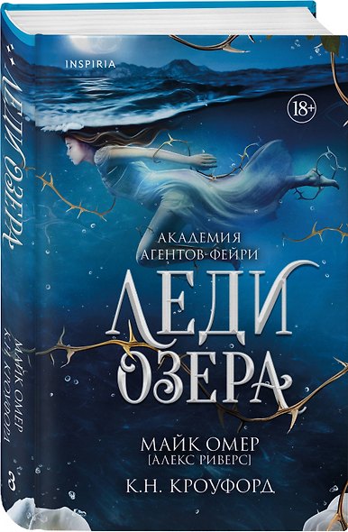 Леди озера (#3) - фото 3