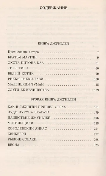 Книги джунглей - фото 3