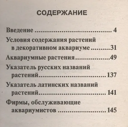 Аквар.Конс.Растения для декоратив.аквариума - фото 2