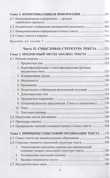 Информационный инвариант смысла текста и вариативность его языковых выражений: диссертация - фото 3