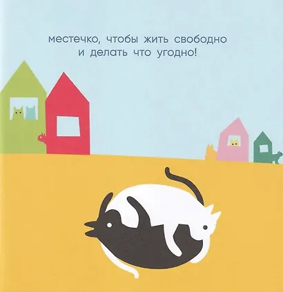 Черный кот, белый кот - фото 5