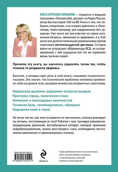 Стресс, невроз, панические атаки. Как подружить тело и психику, чтобы избавиться от симптомов ВСД - фото 2