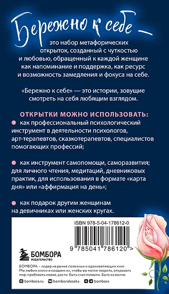 Бережно к себе. Ресурсные метафорические открытки для тепла и релакса - фото 2