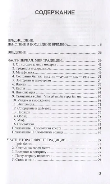 Настольная книга Традиционалиста. Теория и практика - фото 2