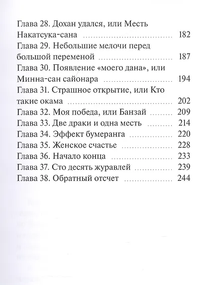 Я хостес, или Дневники русской гейши. Книга первая. Путеводитель в мир хостес - фото 4