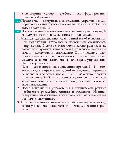 Физическая культура. Учебник. 5 класс - фото 3